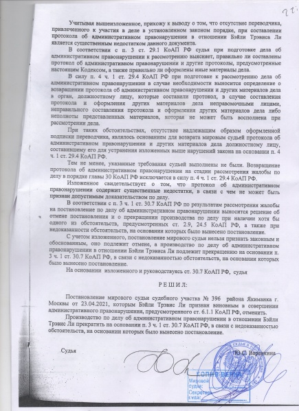 File:2 DOK TOK Tatiana court decision Oktoberskaya 12 2244 2021 - 1 of 2 2245 (3).jpg